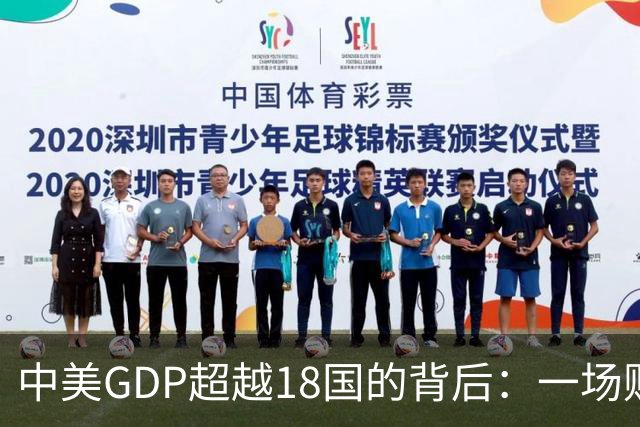 中美GDP超越18国的背后：一场财富与生活的撕裂